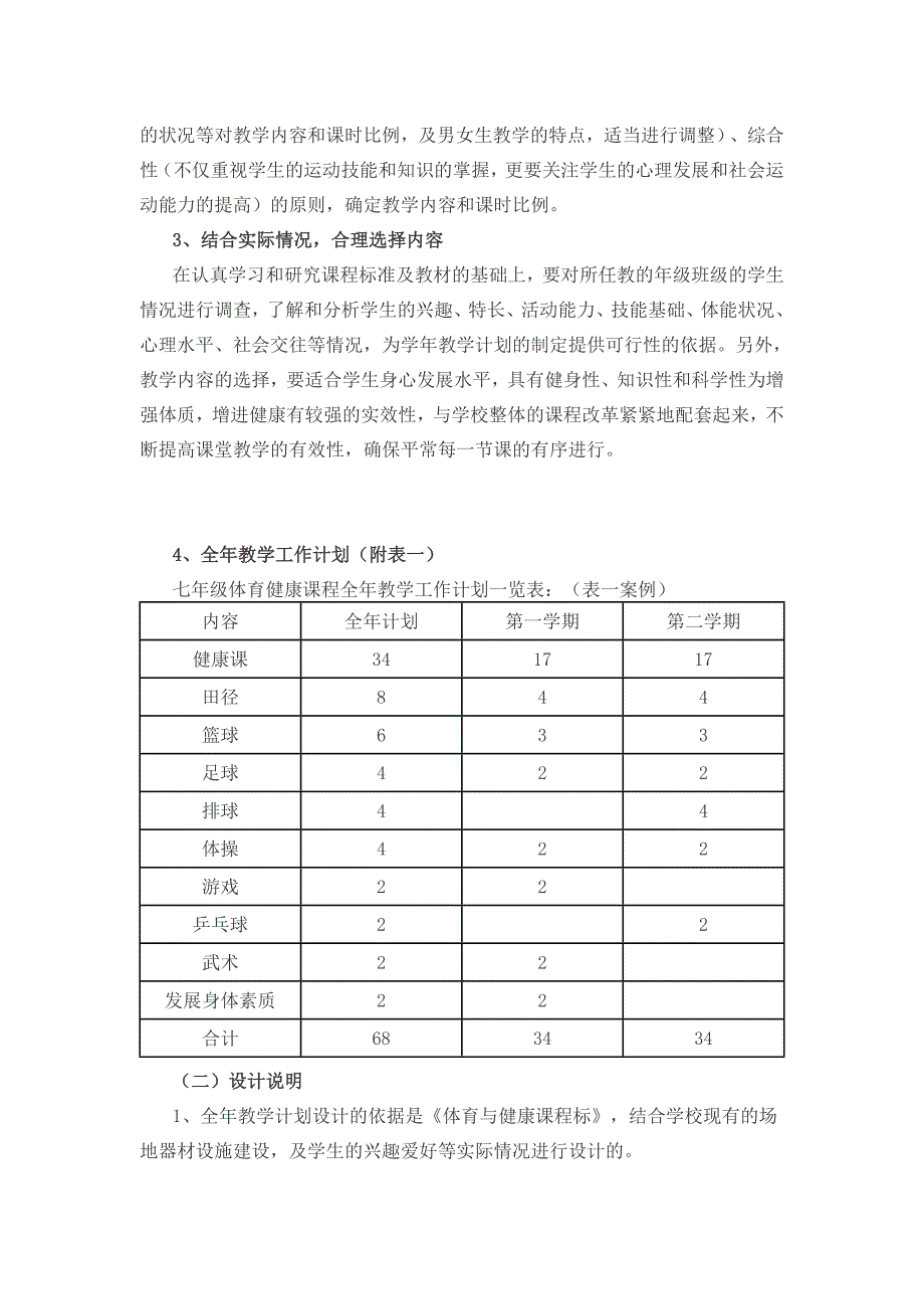 初中七年级体育与健康课教学计划的设计_第2页