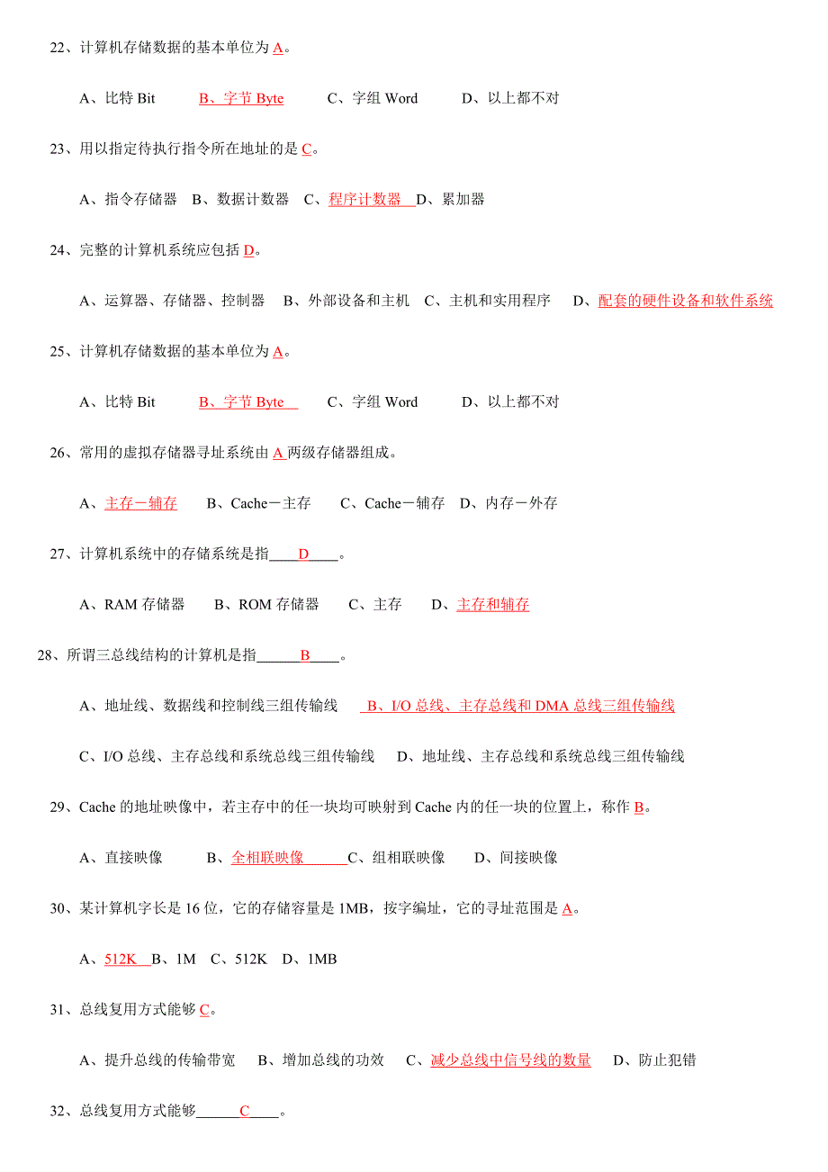 2024年计算机组成原理考试题库_第3页