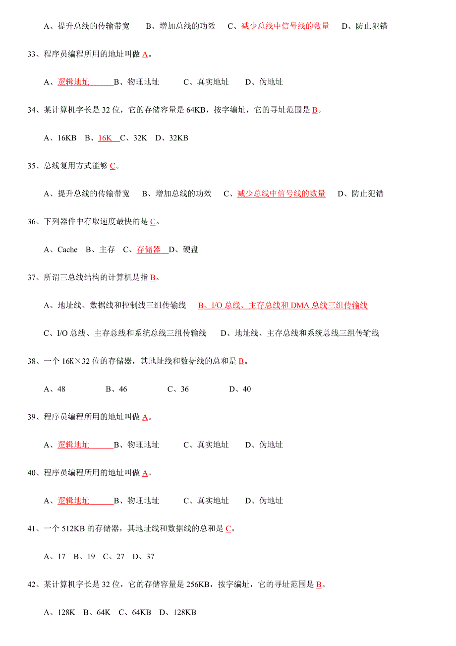 2024年计算机组成原理考试题库_第4页