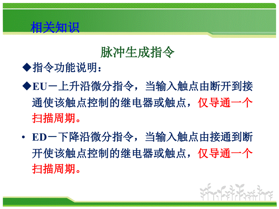 plc单按钮控制启停_第3页