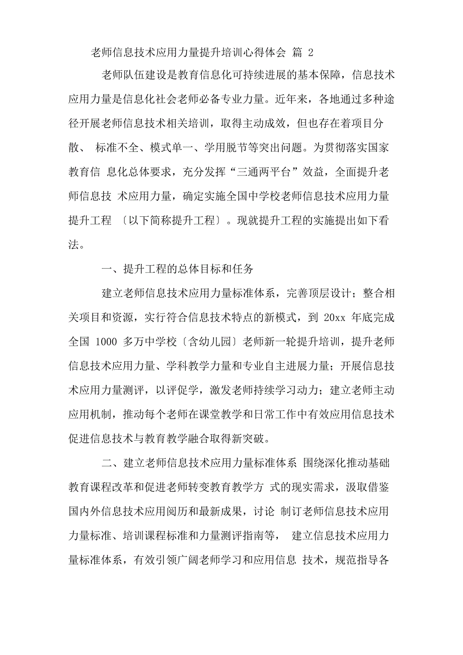 教师信息技术应用能力提升培训心得体会_第3页