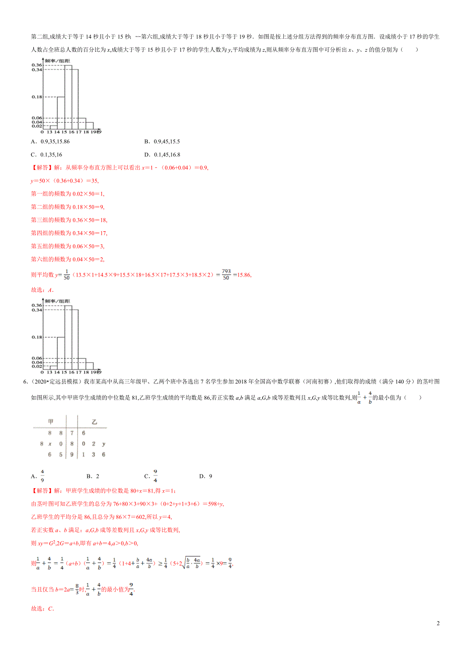 第09章 统计（B卷提高篇）-2020-2021学年高一数学必修第二册同步单元AB卷（新教材人教A版）解析版_第2页