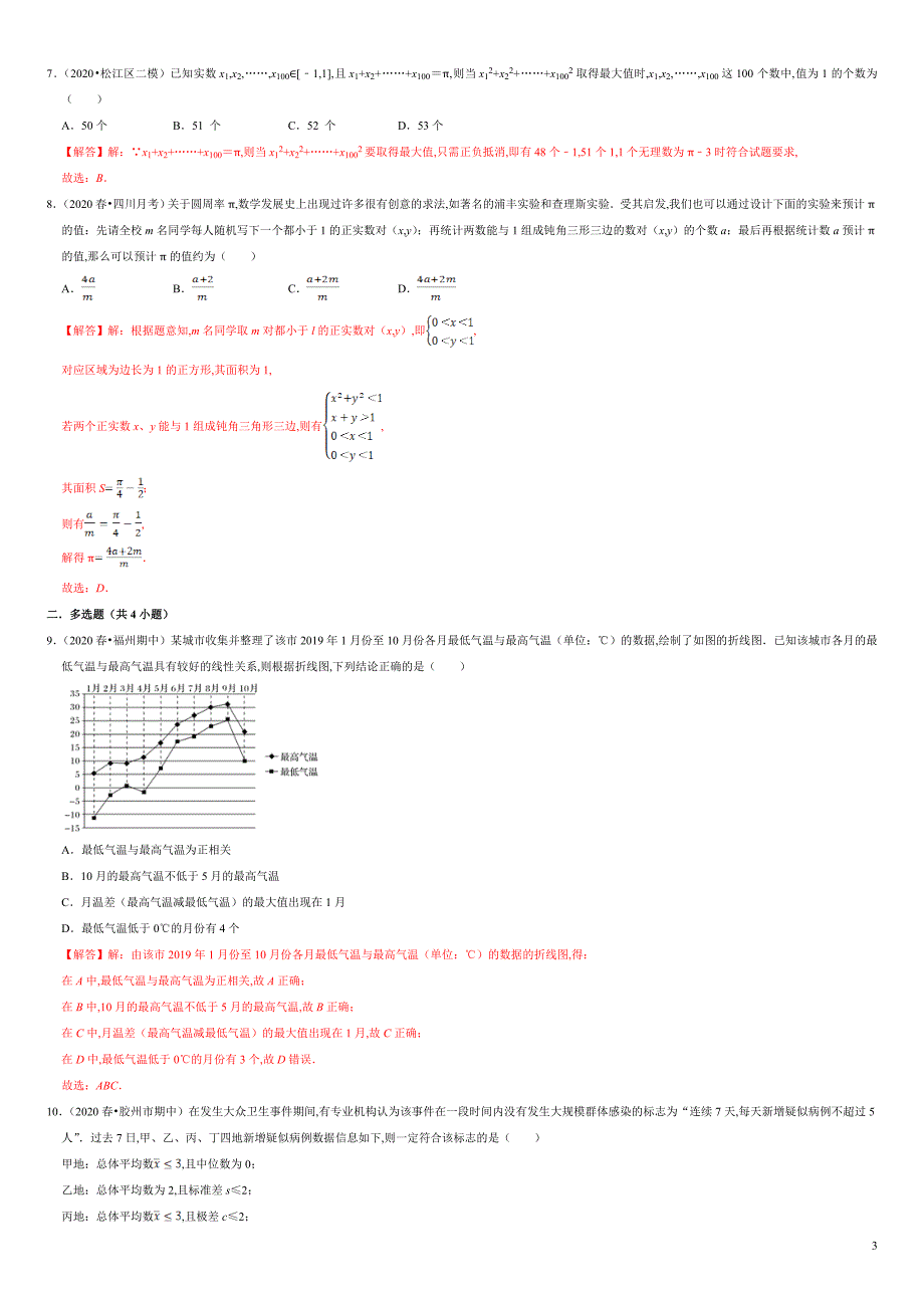 第09章 统计（B卷提高篇）-2020-2021学年高一数学必修第二册同步单元AB卷（新教材人教A版）解析版_第3页