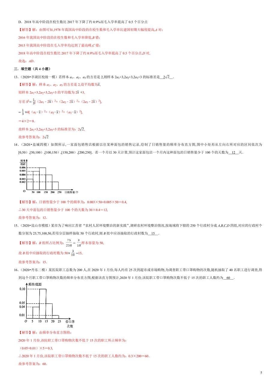 第09章 统计（B卷提高篇）-2020-2021学年高一数学必修第二册同步单元AB卷（新教材人教A版）解析版_第5页