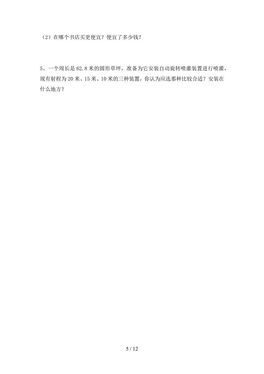 部编人教版六年级数学下册期中考试卷及答案(二套).docx_第5页