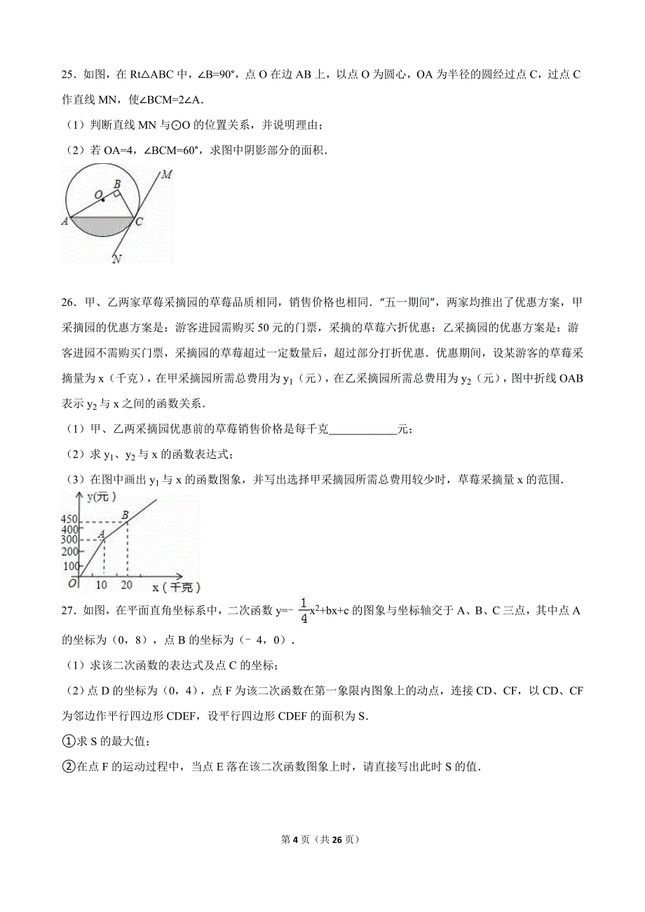 江苏省淮安市中考数学试卷及答案解析word版_第4页