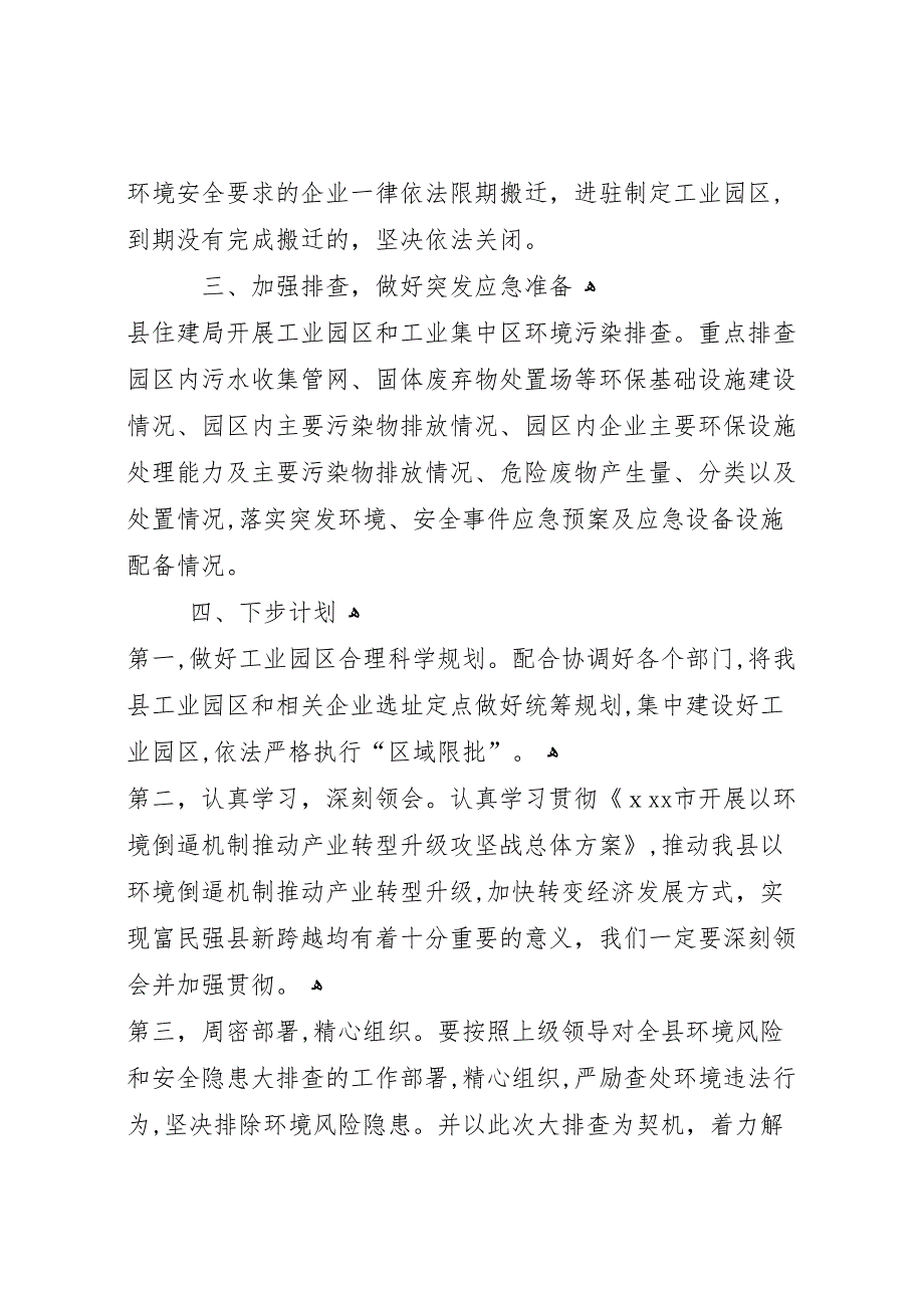 县住房和城乡建设局落实以环境倒逼机制推动产业转型升级攻坚战工作总结5_第2页