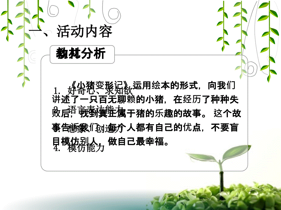 小猪变形记ppt课件_第3页