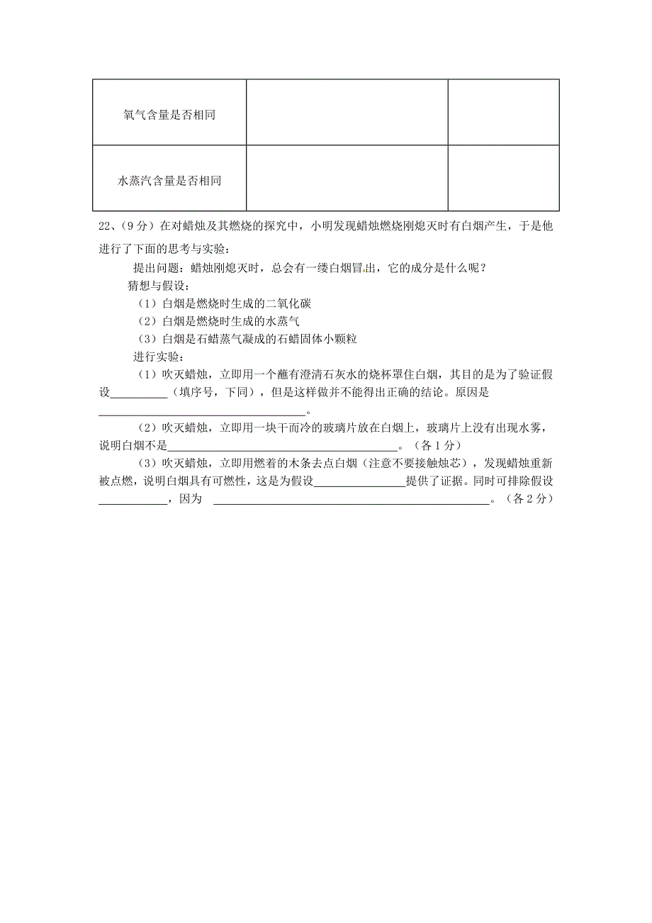 八年级化学全册第一单元走进化学世界测试题新人教版_第4页