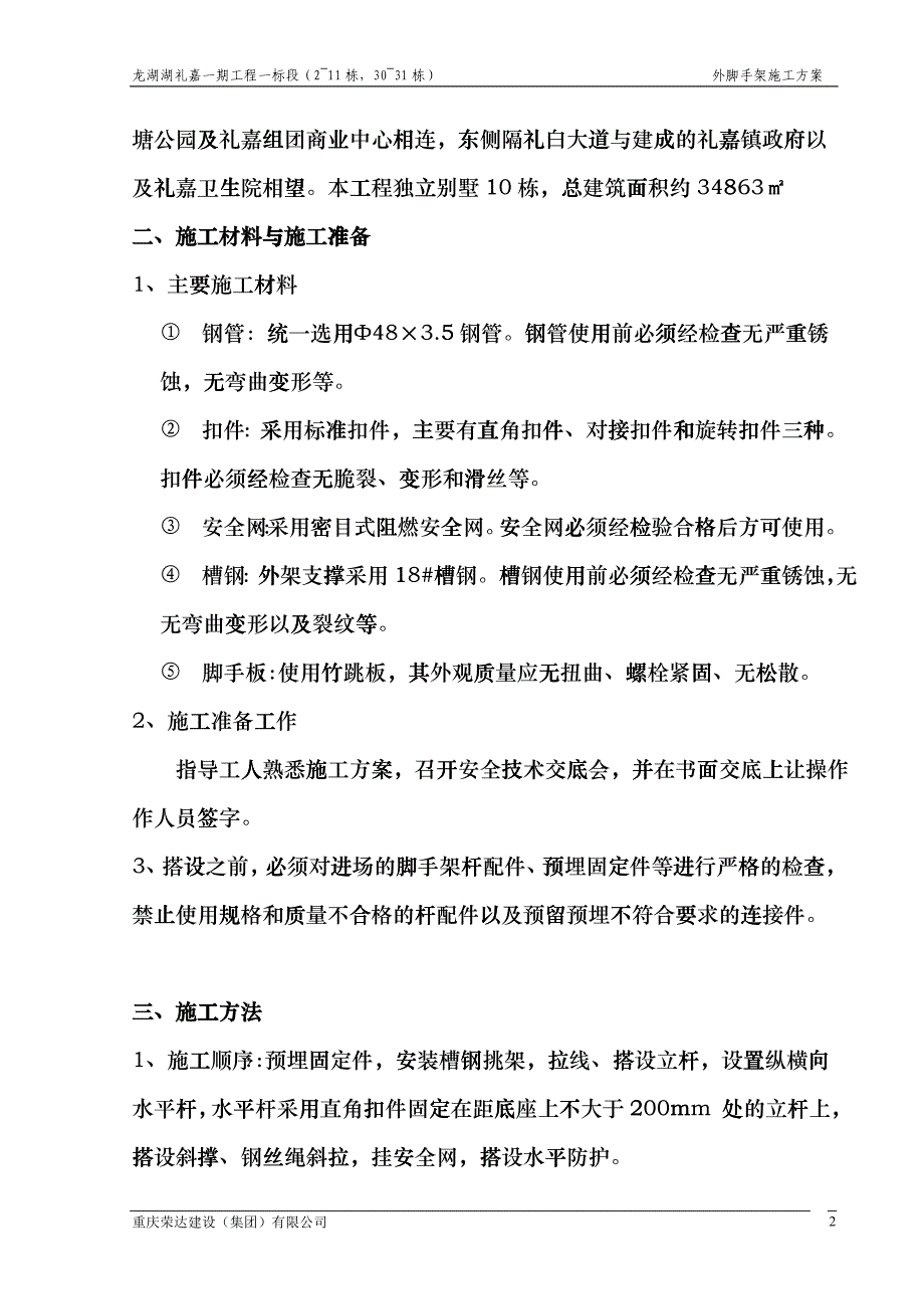 某地产礼嘉工程项目外架施工方案epwn_第2页