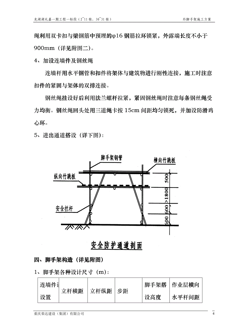 某地产礼嘉工程项目外架施工方案epwn_第4页