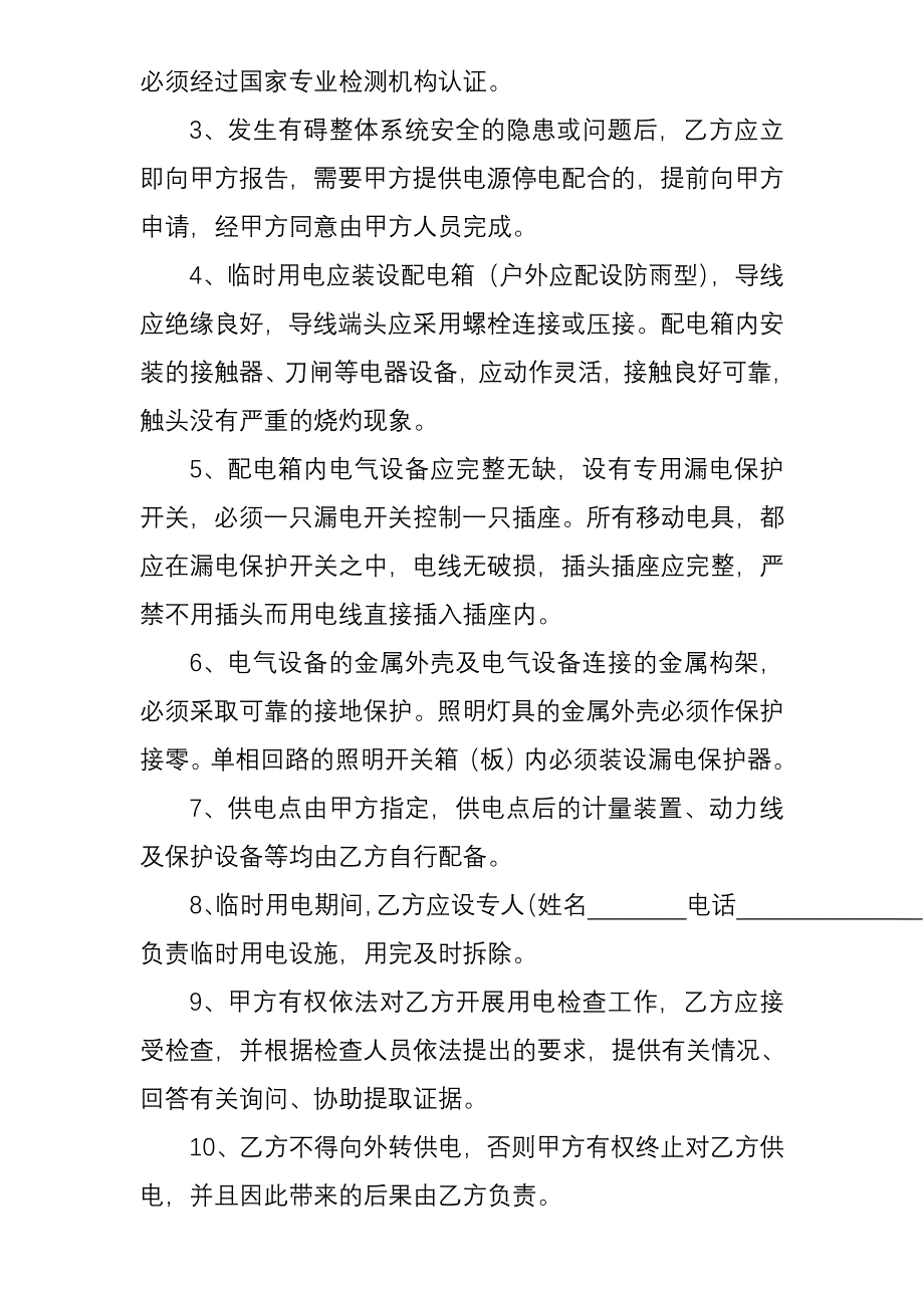 临时用电协议.doc_第2页