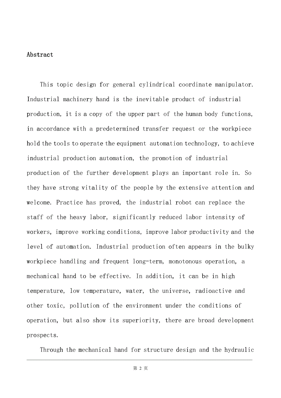 搬运机械手的设计概述basf_第3页