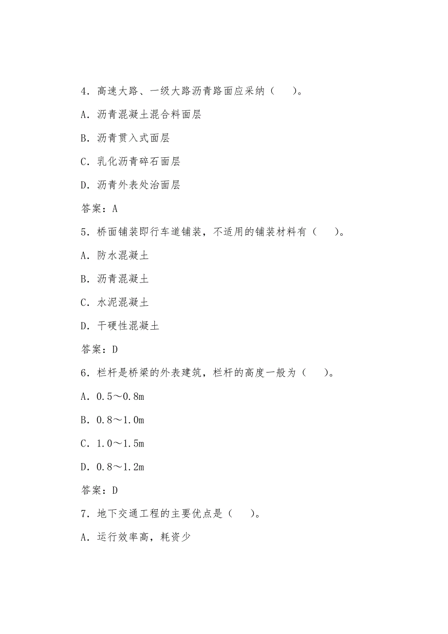 2022年造价工程师考试《土建》习题(12).docx_第2页