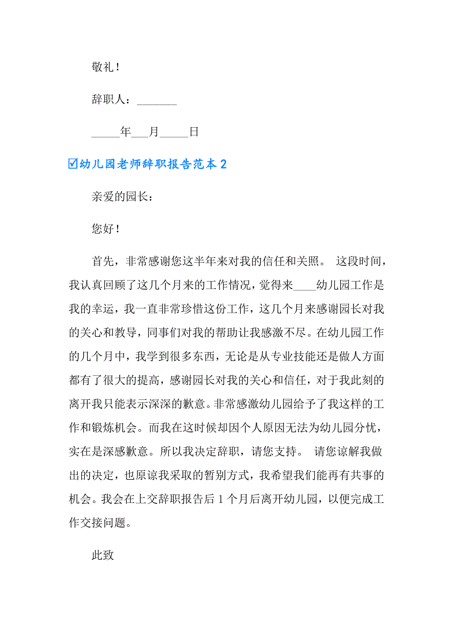 幼儿园老师辞职报告范本【整合汇编】_第2页