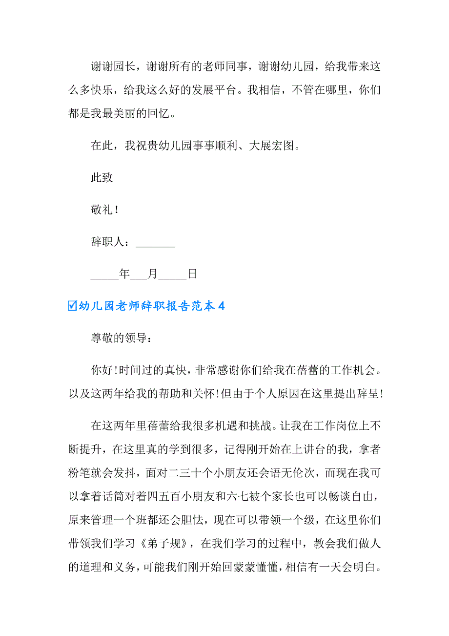 幼儿园老师辞职报告范本【整合汇编】_第4页
