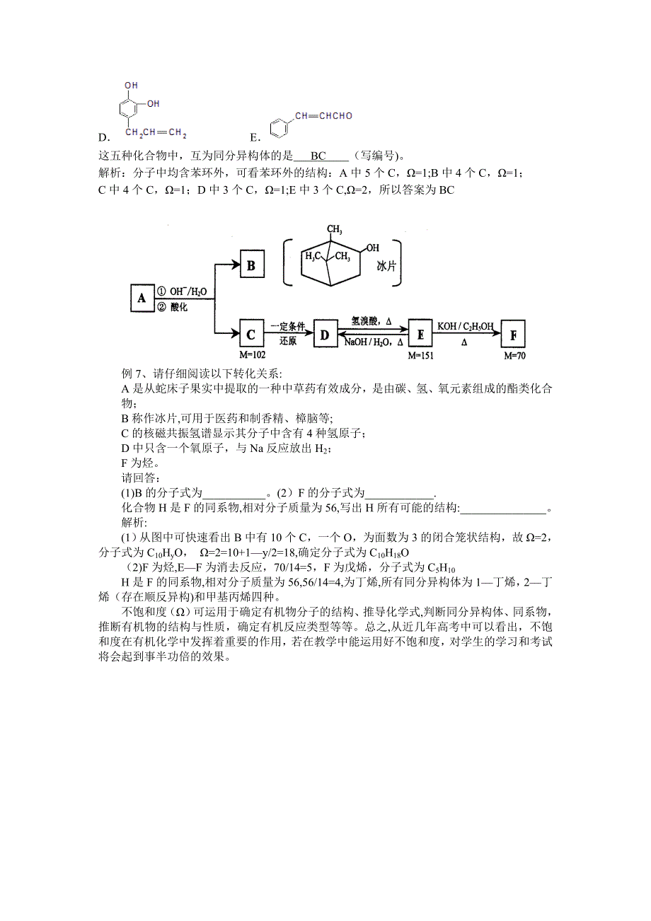 不饱和度的计算和应用.doc_第3页