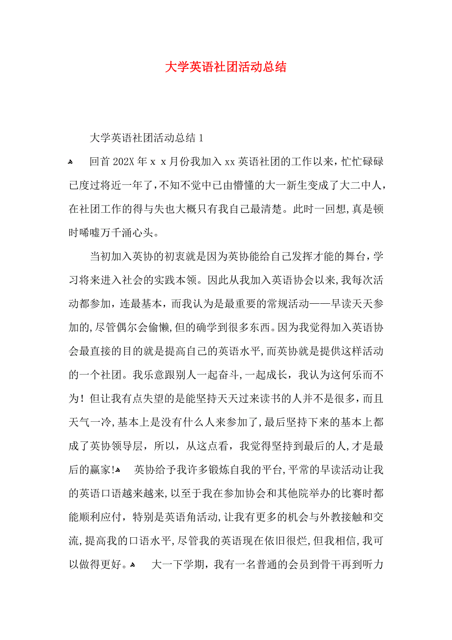 大学英语社团活动总结_第1页