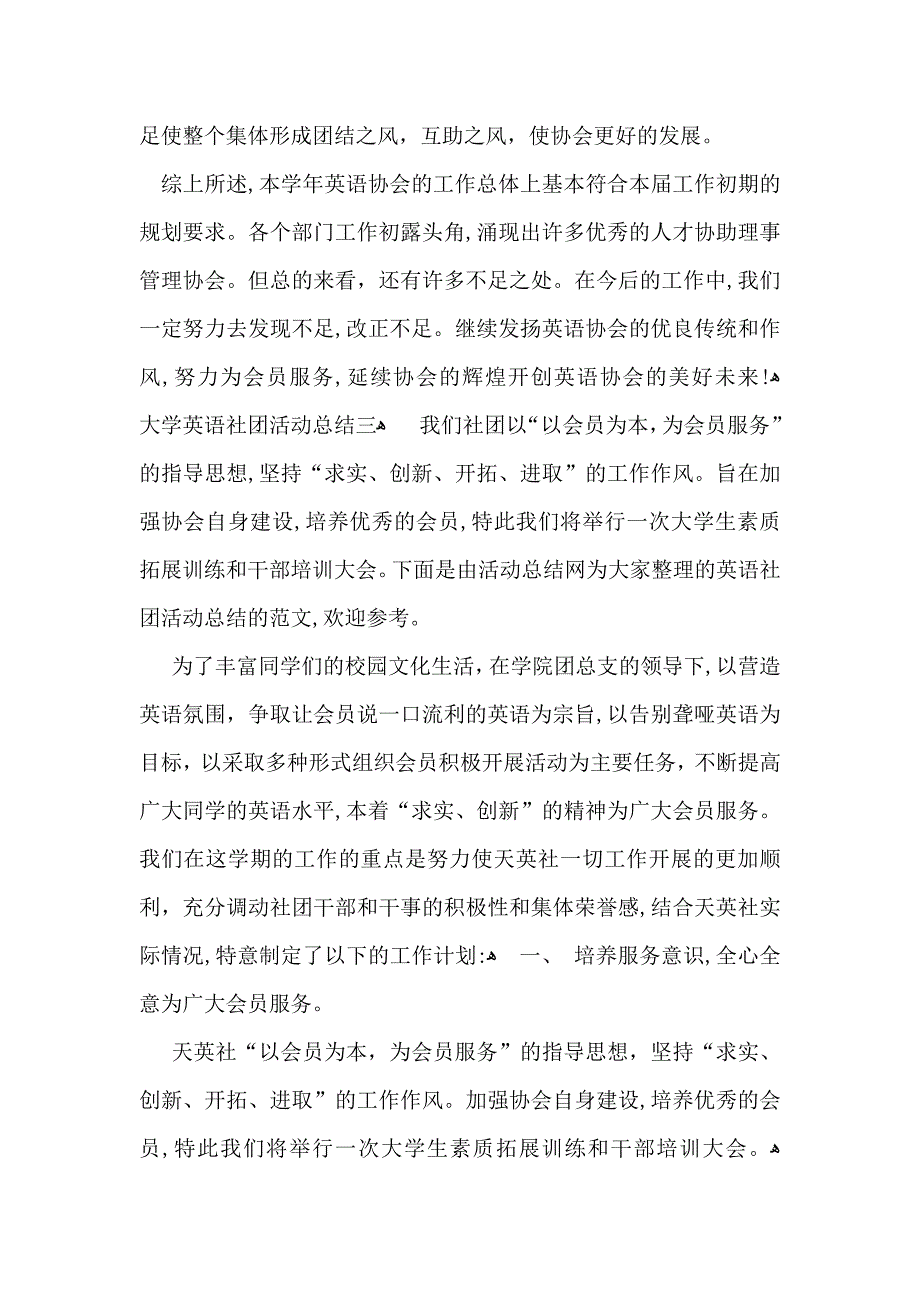 大学英语社团活动总结_第5页