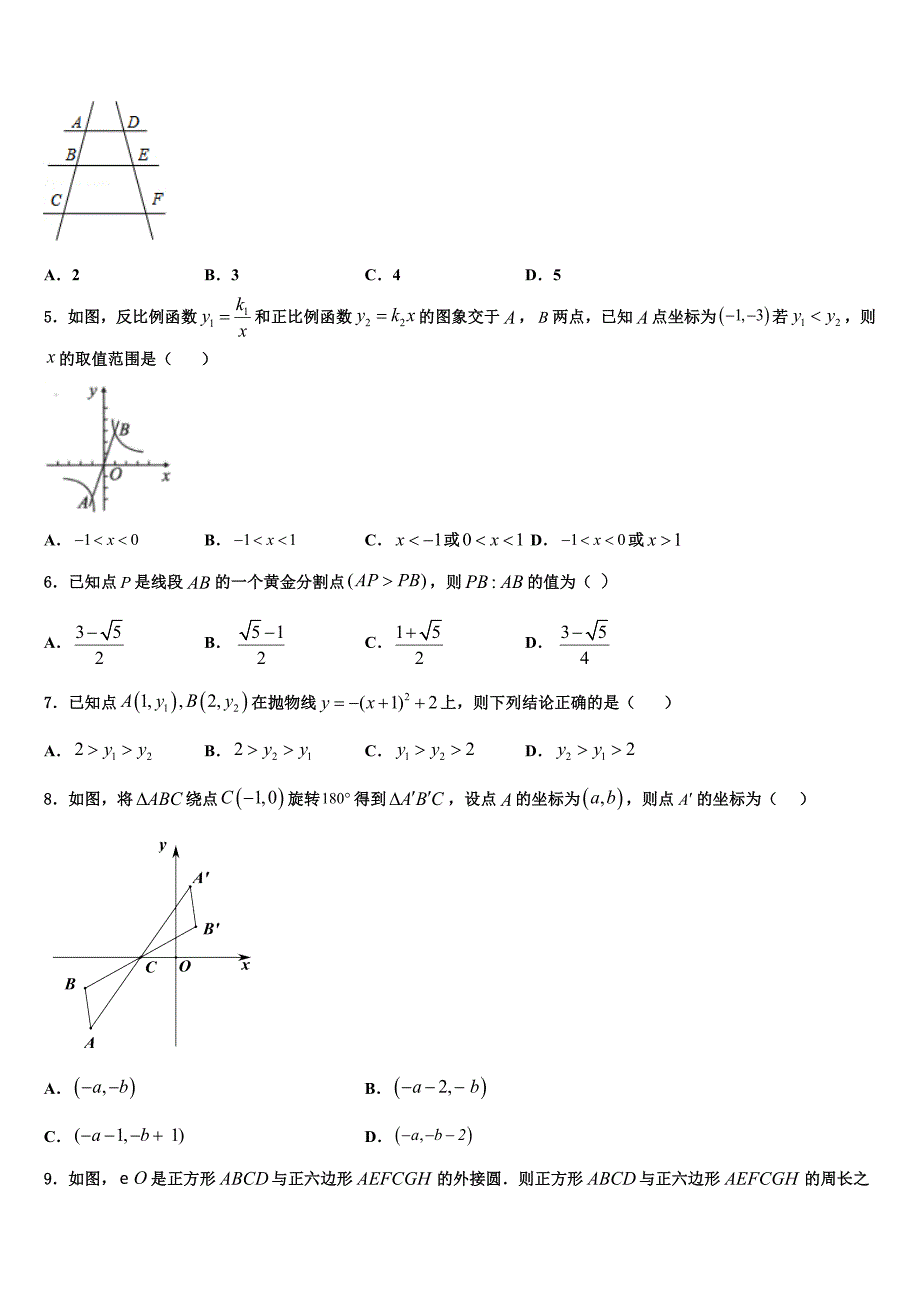 2023学年浙江省绍兴上虞区四校联考数学九上期末达标检测模拟试题含解析.doc_第2页