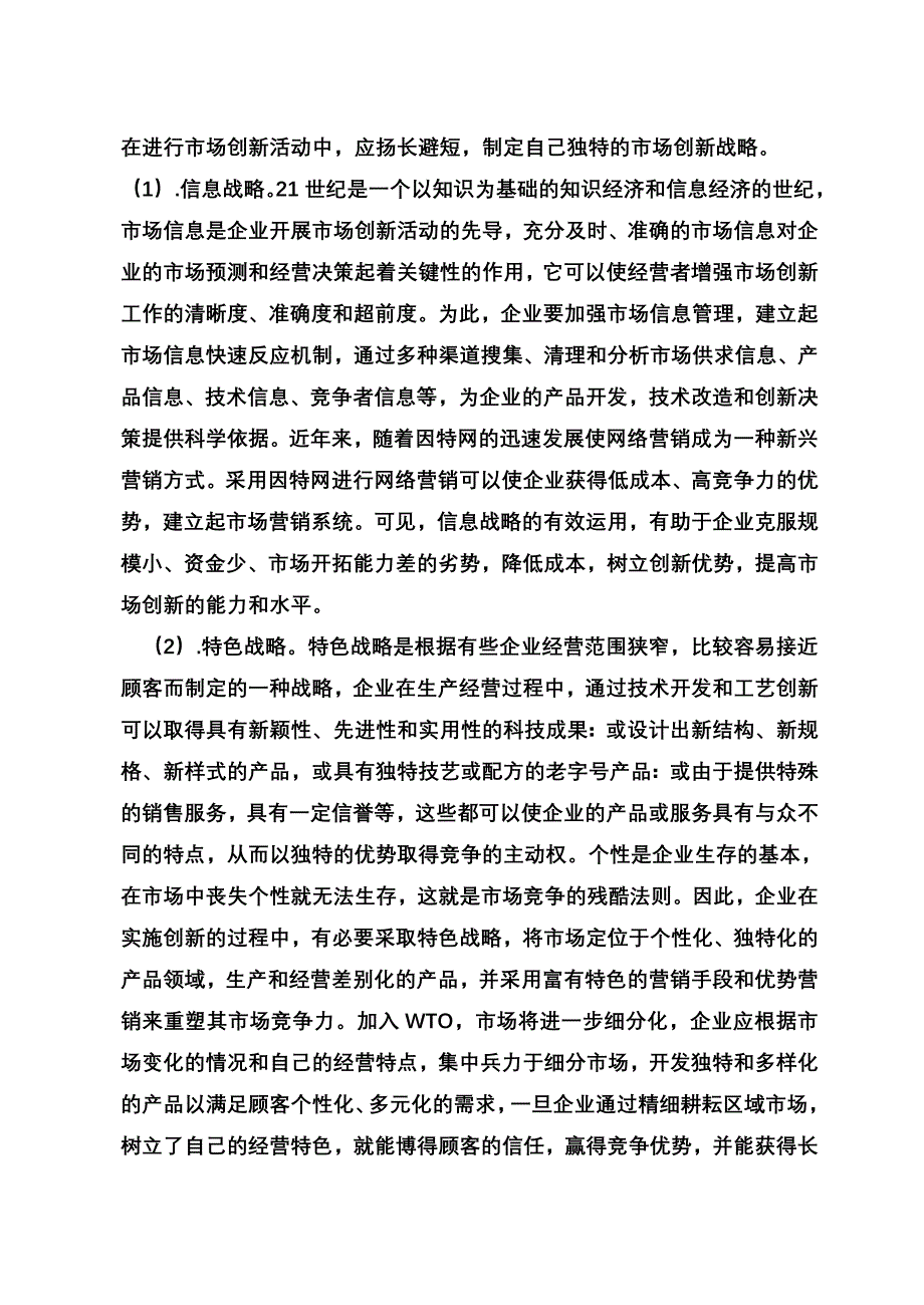 现代市场经济条件下企业营销策略研究_第3页