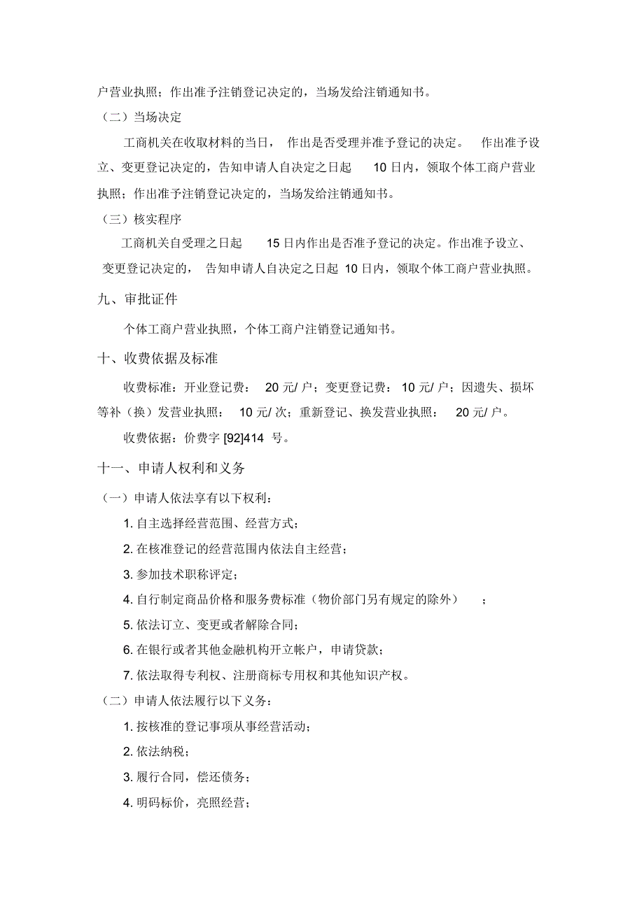 个体工商户登记办事指南_第4页