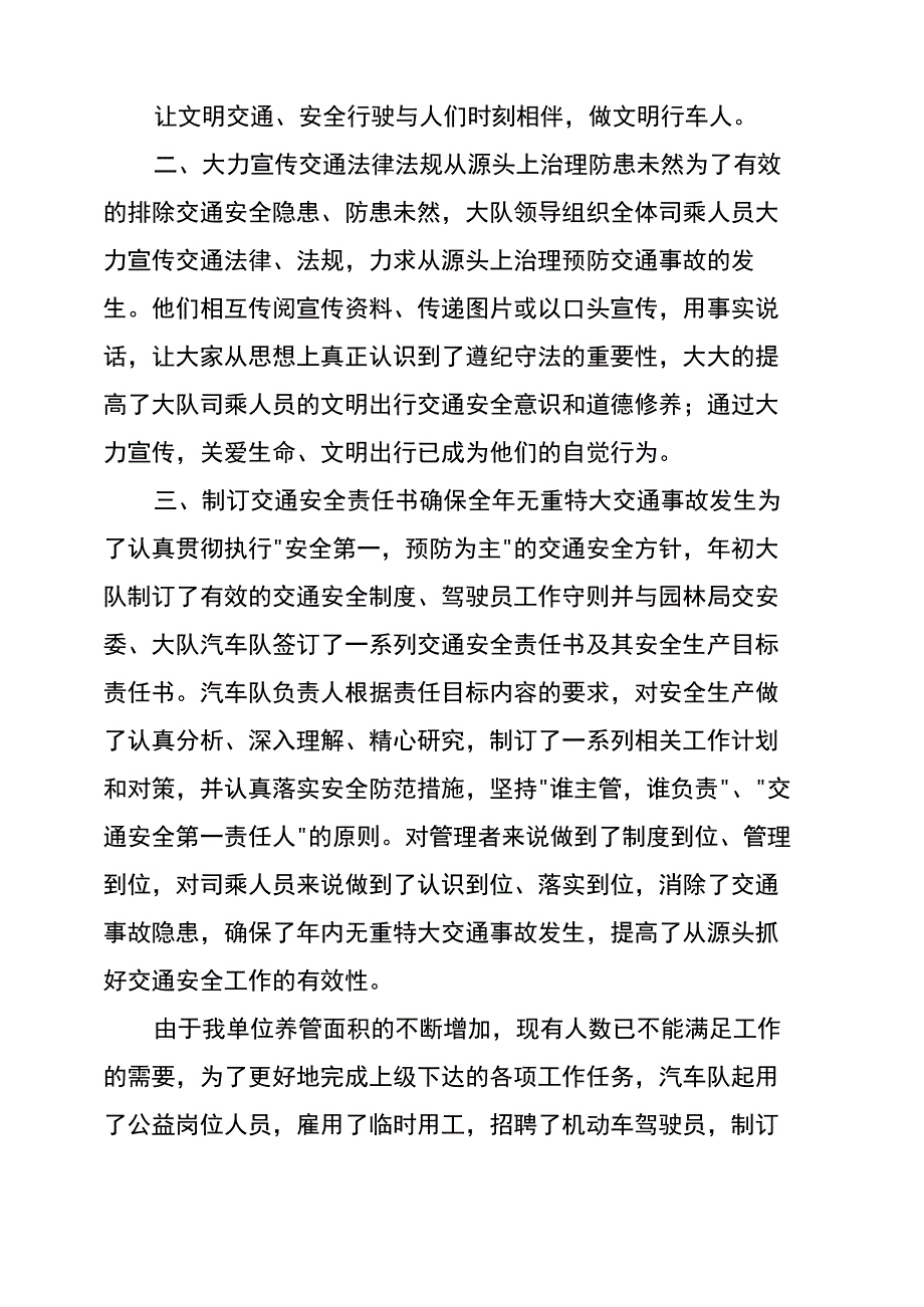 2021年交通安全工作总结范文_第2页