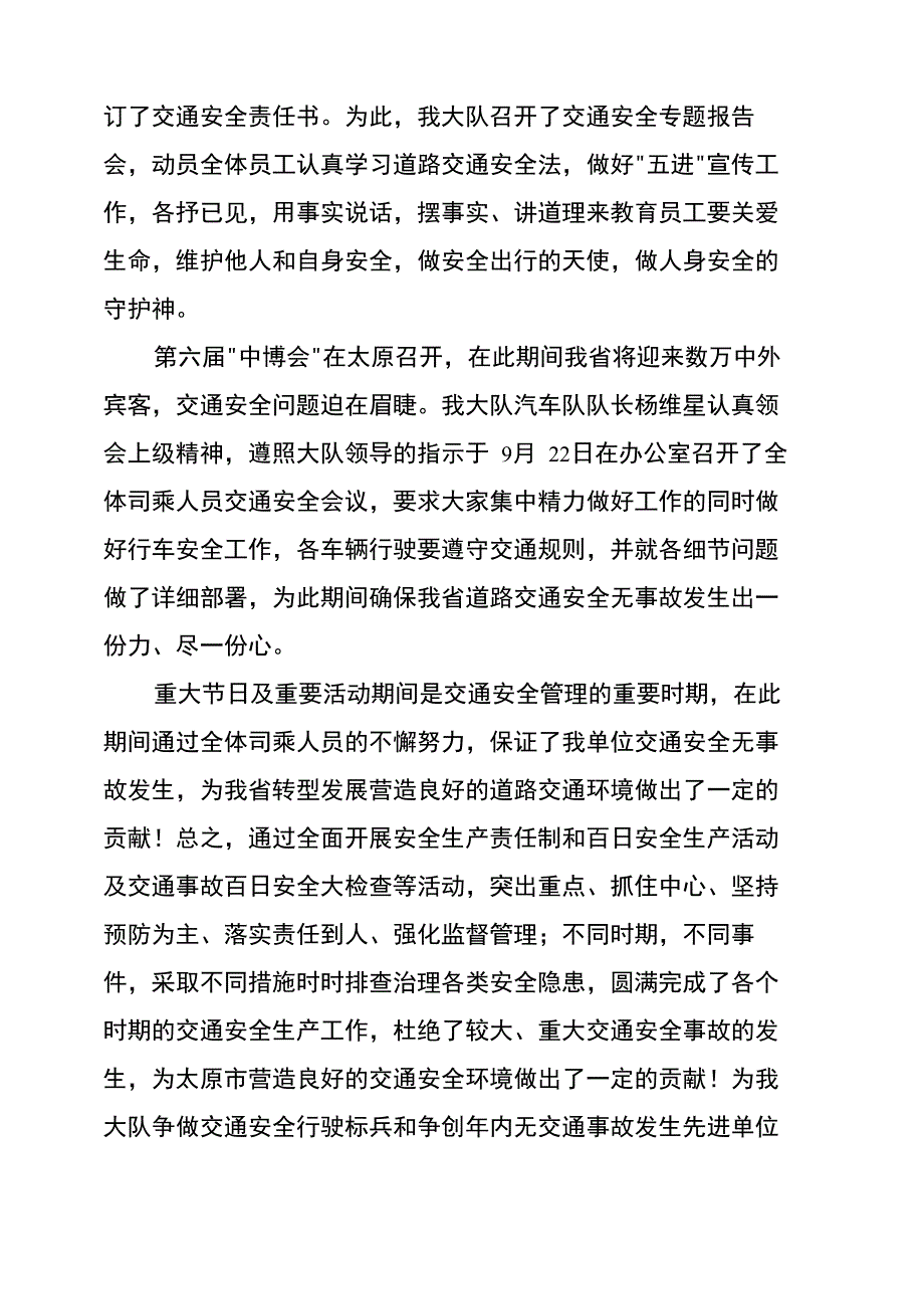 2021年交通安全工作总结范文_第4页