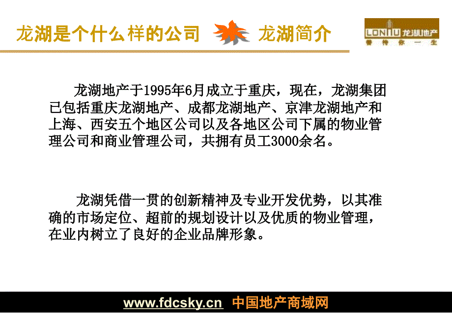 龙湖地产新员工培训教材1521382626_第3页