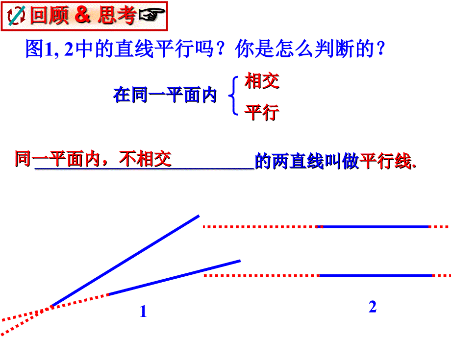 平行线的判定（1）_第2页