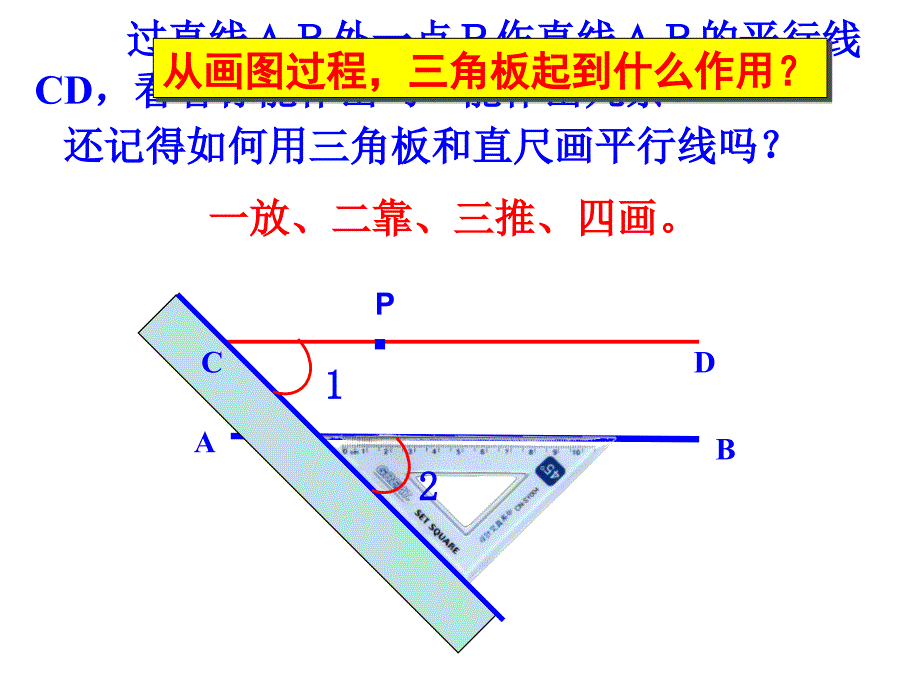 平行线的判定（1）_第4页