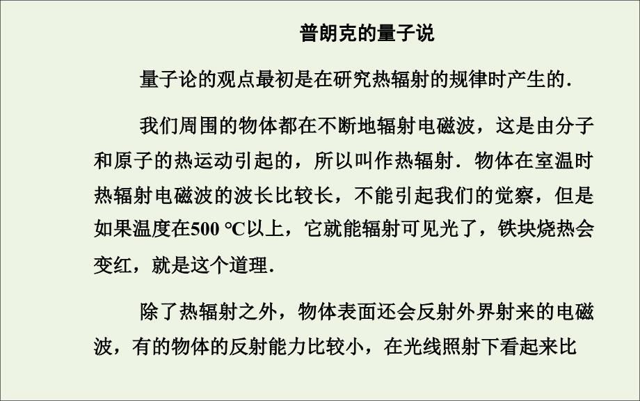 2019-2020学年高中物理 第17章 第1节 能量量子化课件 新人教版选修3-5_第3页