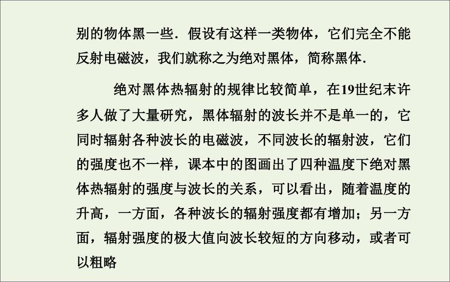 2019-2020学年高中物理 第17章 第1节 能量量子化课件 新人教版选修3-5_第4页