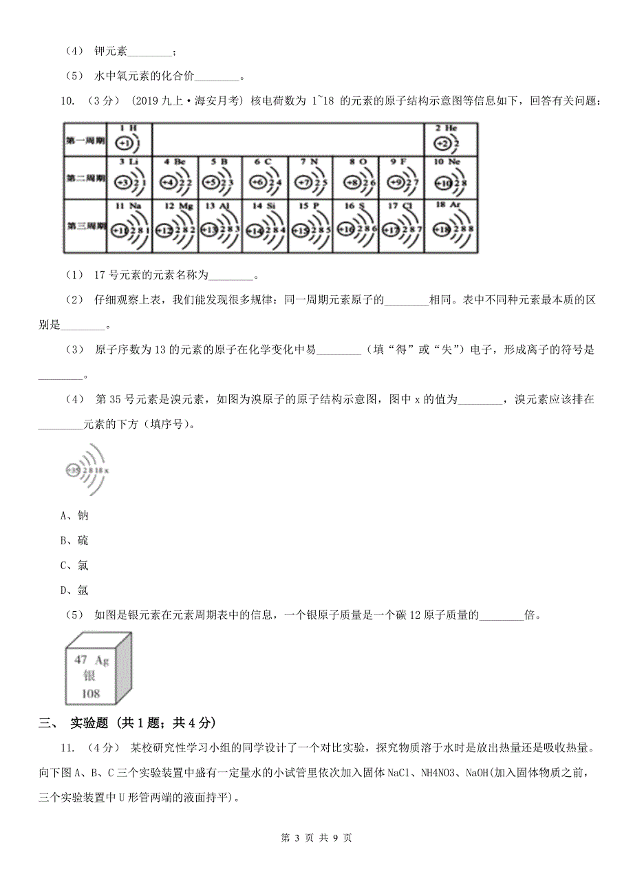 陇南市2020年中考化学试卷（I）卷（模拟）_第3页