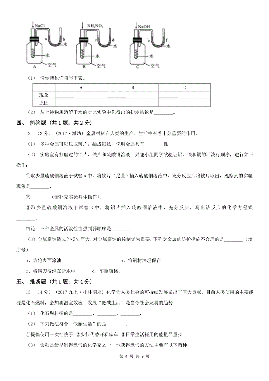 陇南市2020年中考化学试卷（I）卷（模拟）_第4页