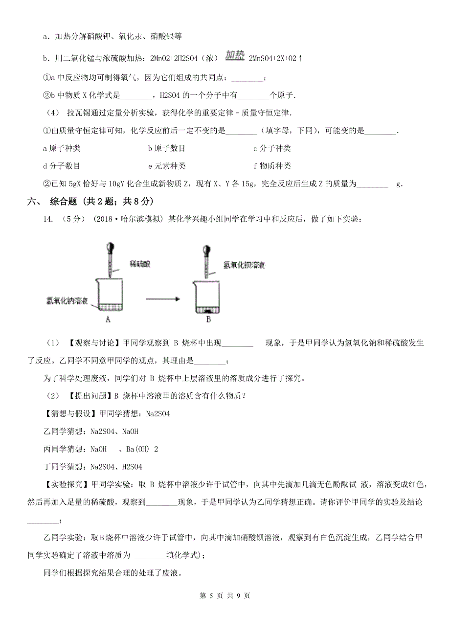 陇南市2020年中考化学试卷（I）卷（模拟）_第5页