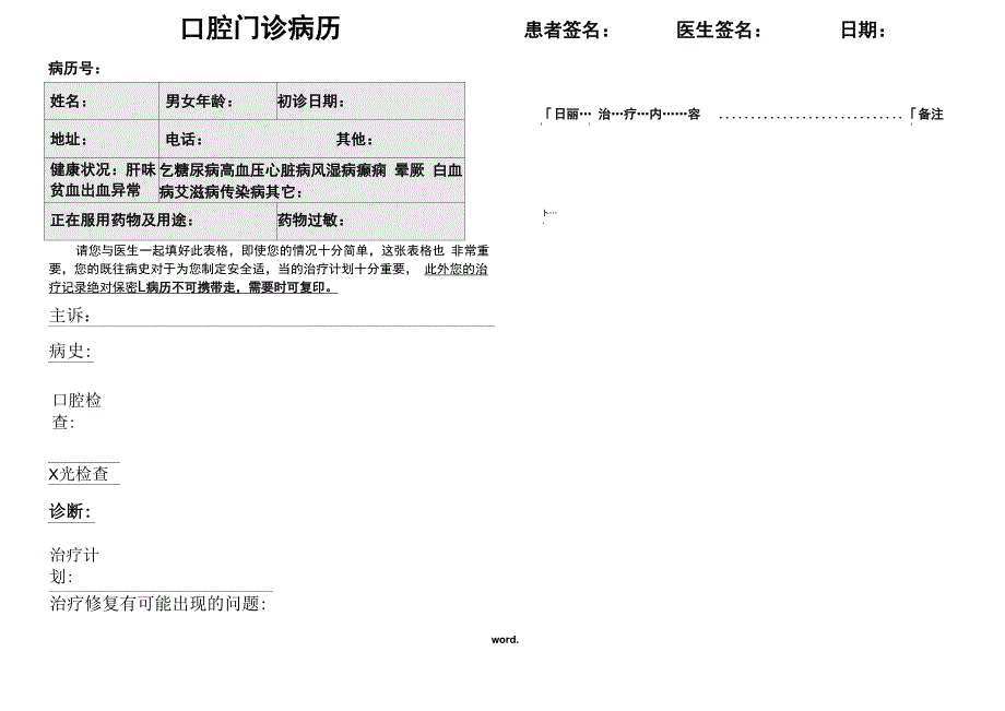 口腔门诊病历模板(新、选)_第1页