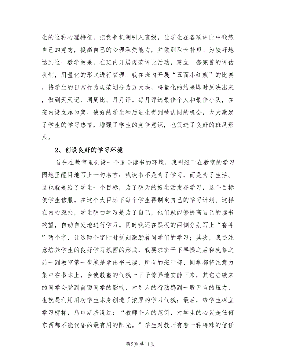 初二年级班主任工作总结(2篇)_第2页