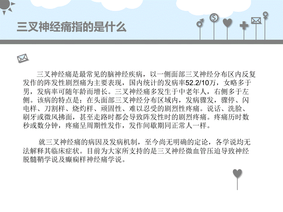 三叉神经痛的分类_第2页