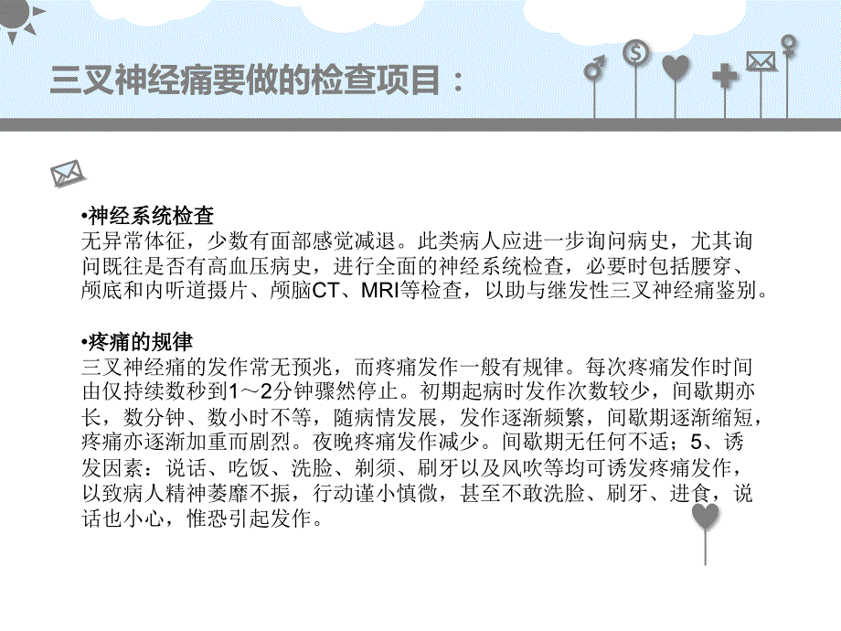 三叉神经痛的分类_第4页