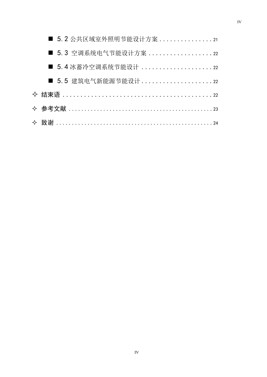 高层楼宇建筑电气节能技术研究(王亮).doc_第4页