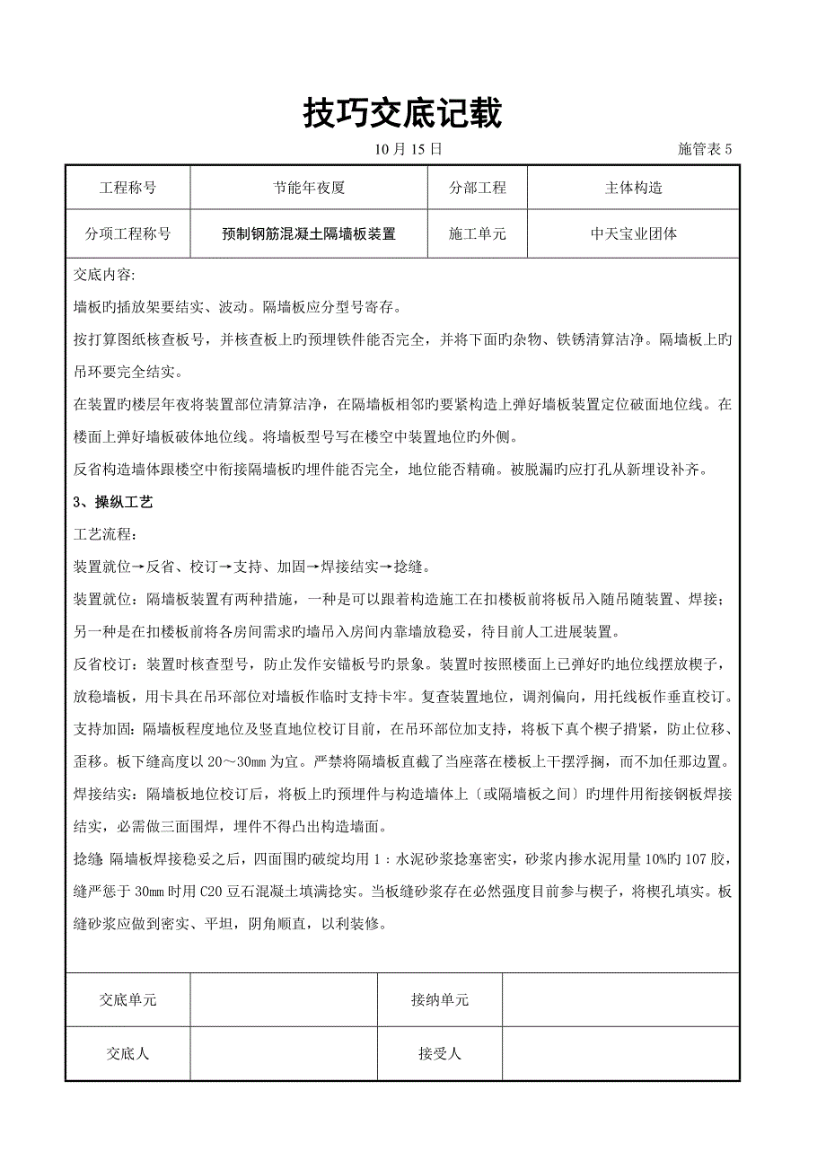 预制钢筋混凝土隔墙板安装交底记录_第2页