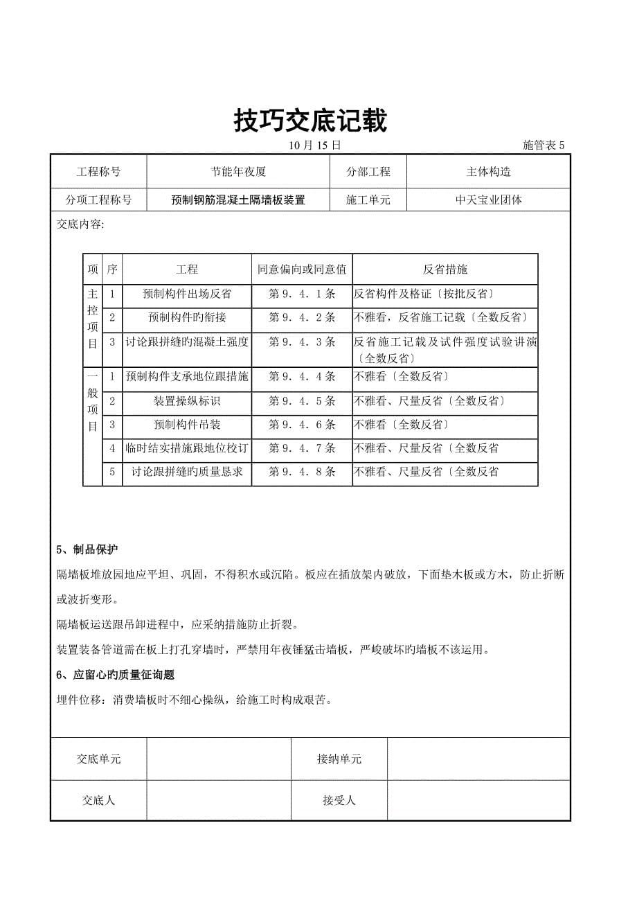 预制钢筋混凝土隔墙板安装交底记录_第5页