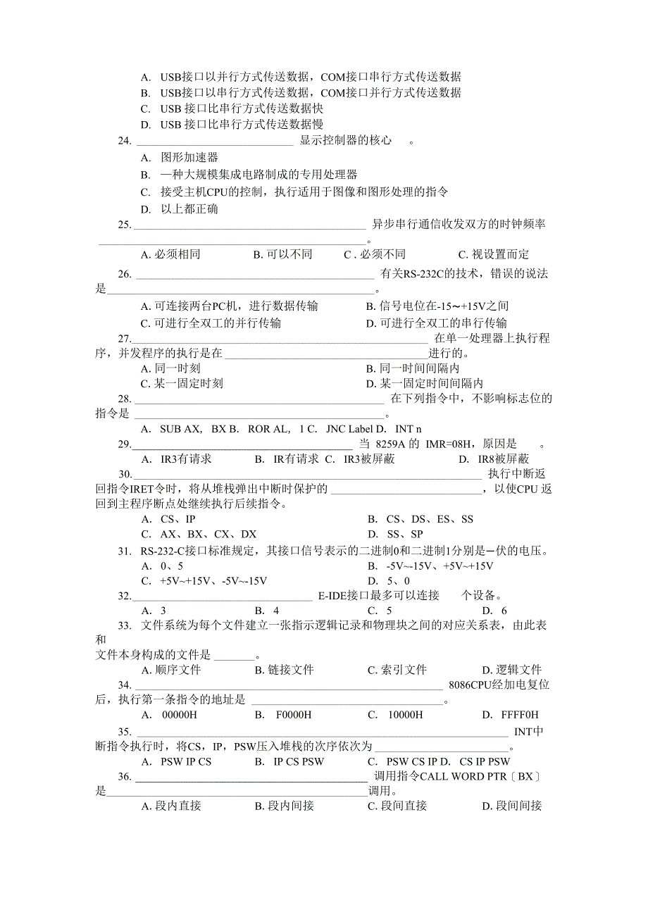 计算机三级偏硬试题6_第3页