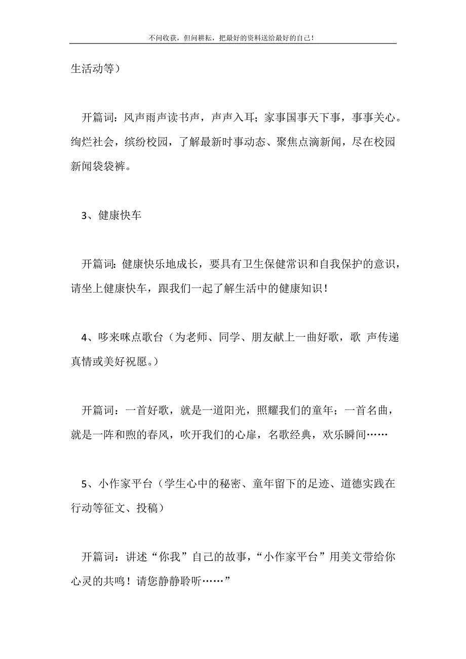 2021年小学广播站工作计划新编.doc_第3页