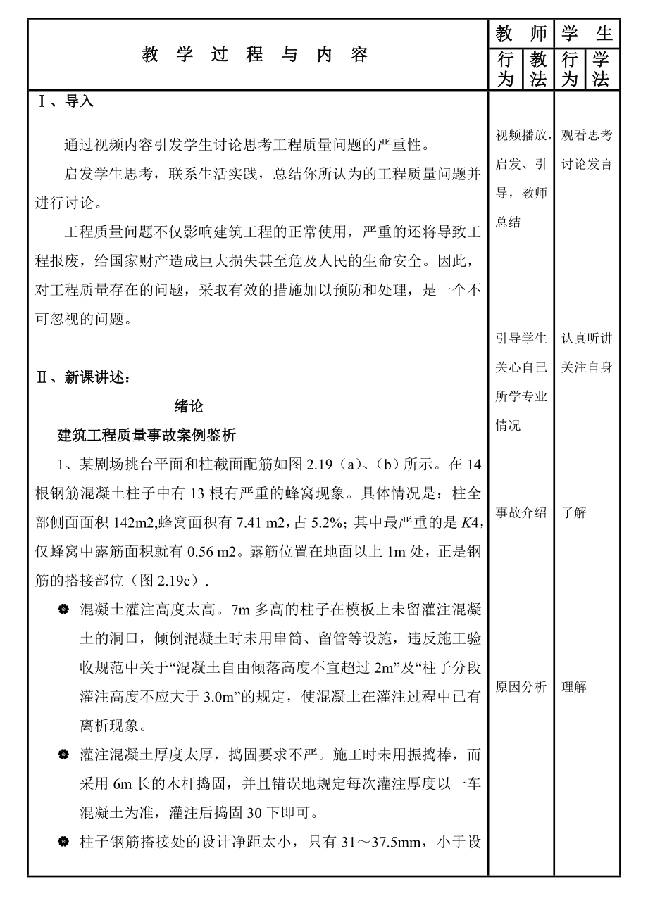 建筑工程质量事故分析与处理(教案)_第3页