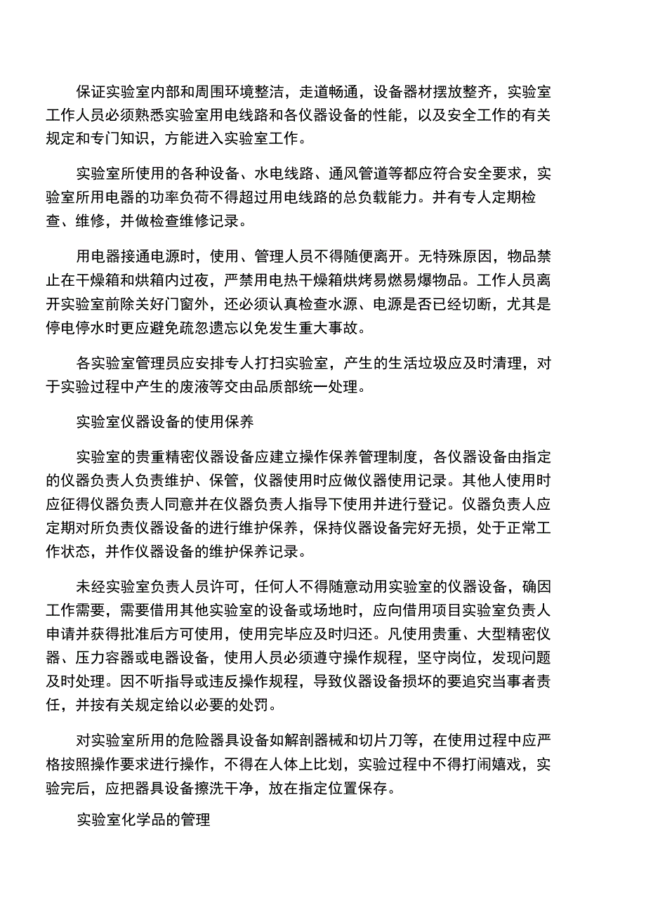 实验室环境管理制度_第2页