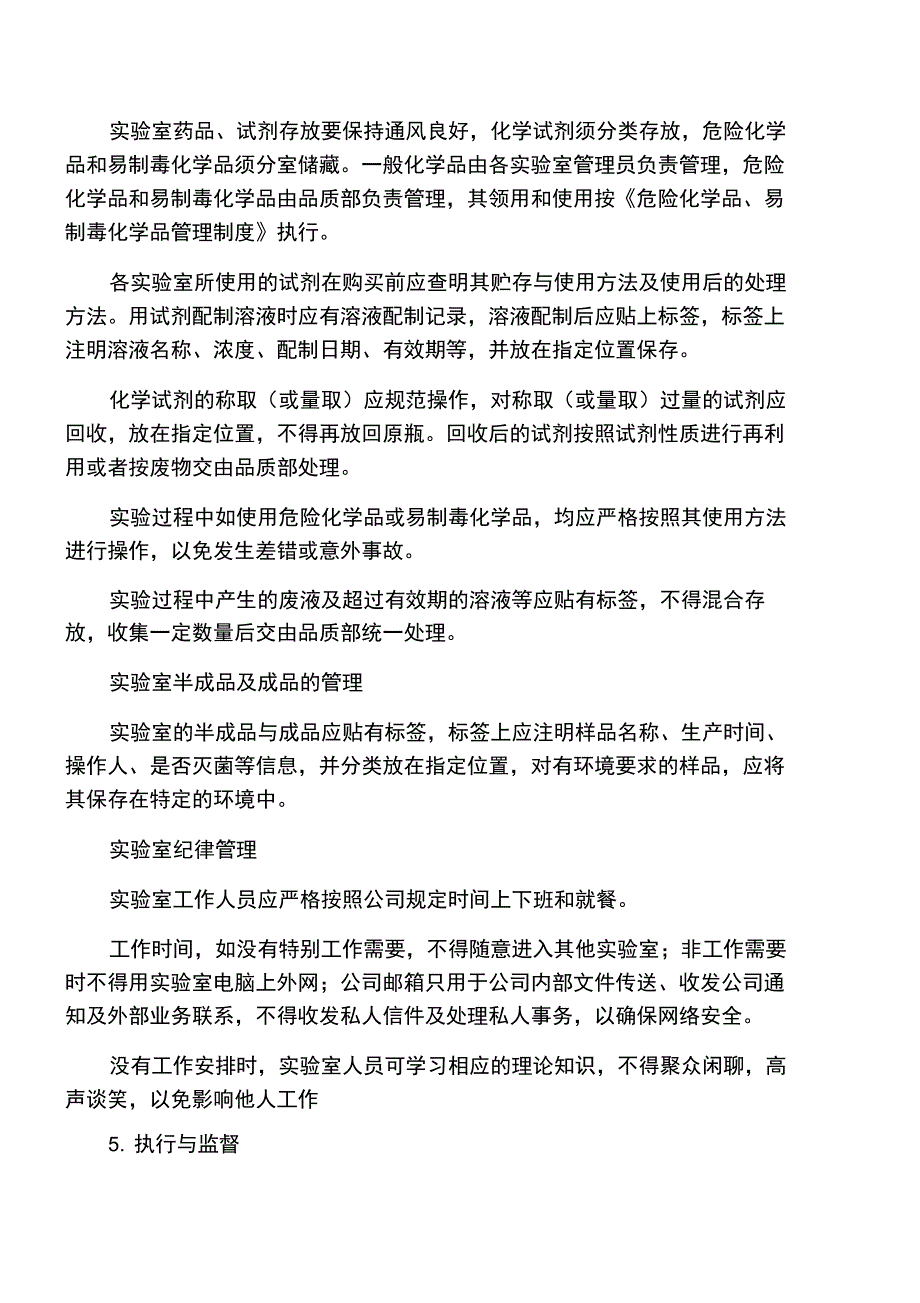 实验室环境管理制度_第3页