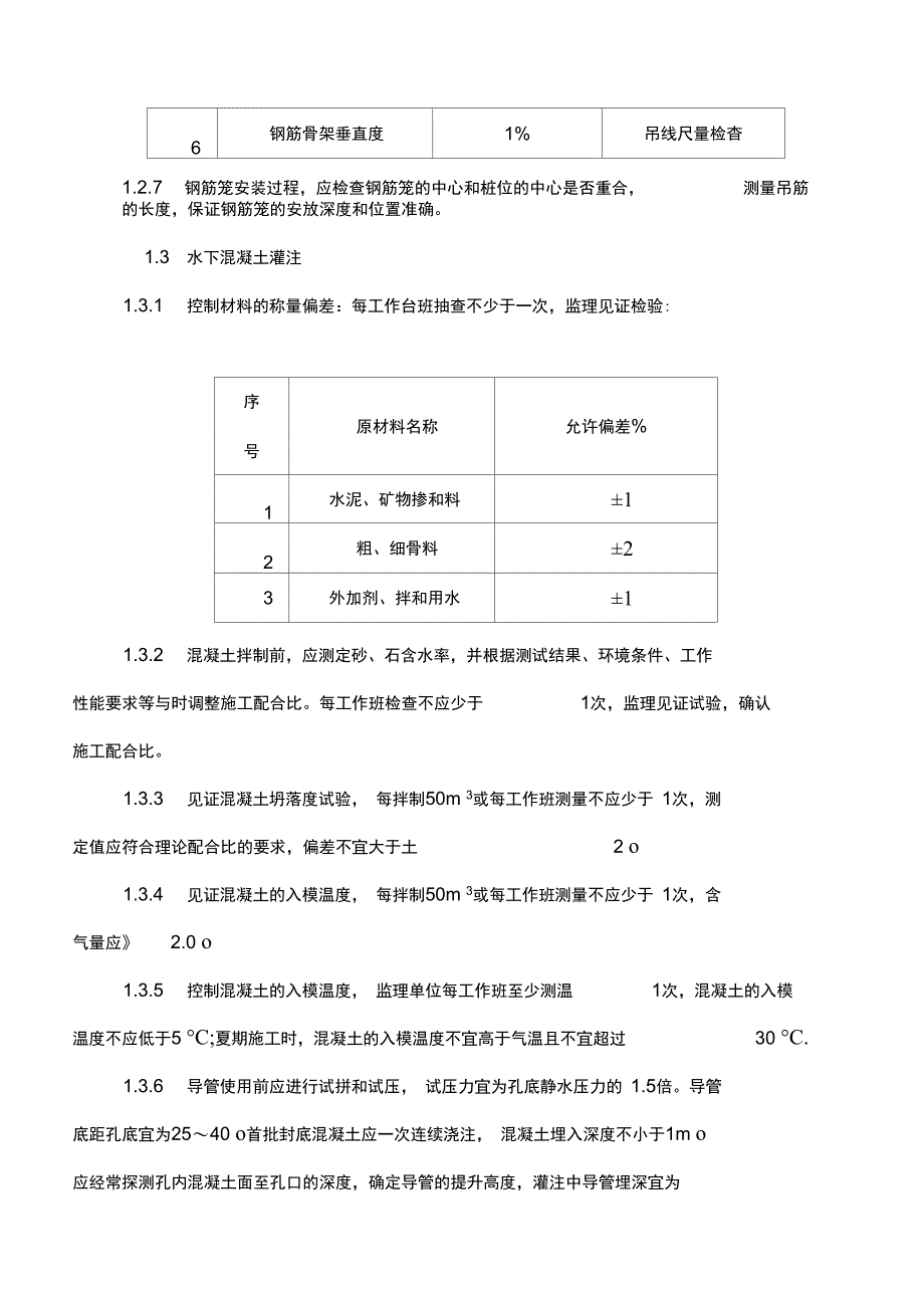 铁路桥梁工程施工监理控制要点_第4页