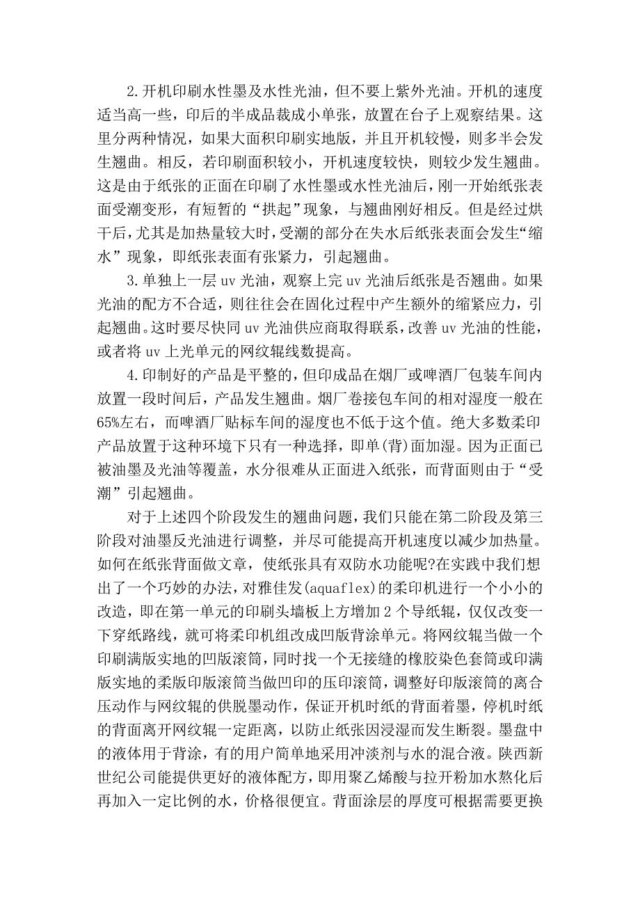 柔印机印刷薄纸的故障及排除方法.doc_第4页